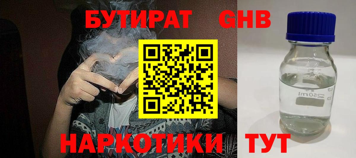 БУТИРАТ  Вход с VPN  Котовск  Бутират оксана 