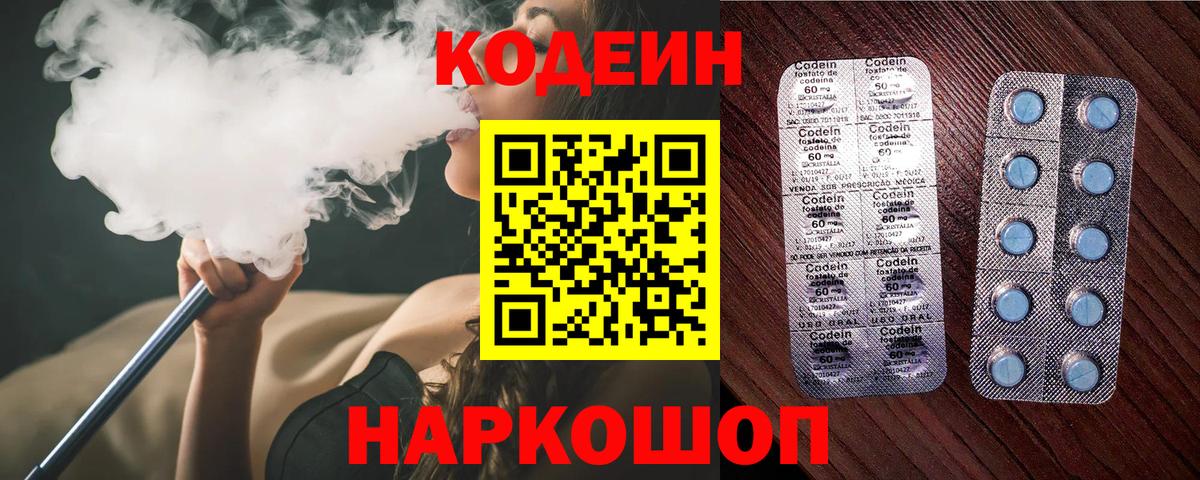Кодеин напиток Lean (лин) Котовск