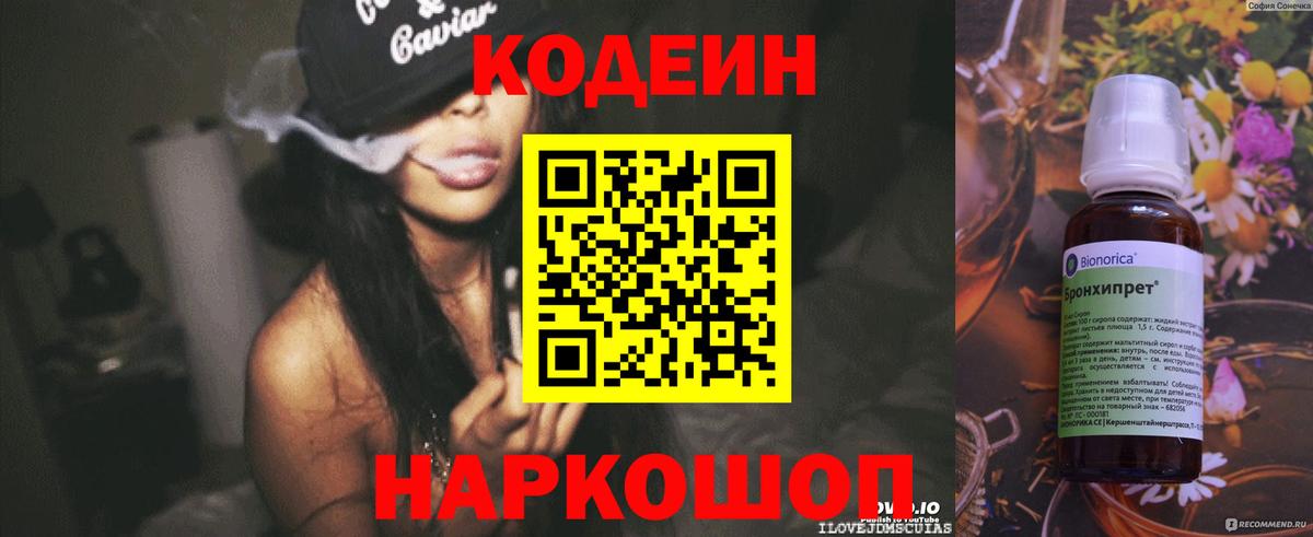 Котовск  Кодеин напиток Lean (лин)  Вход с VPN  Кодеиновый сироп Lean Purple Drank 