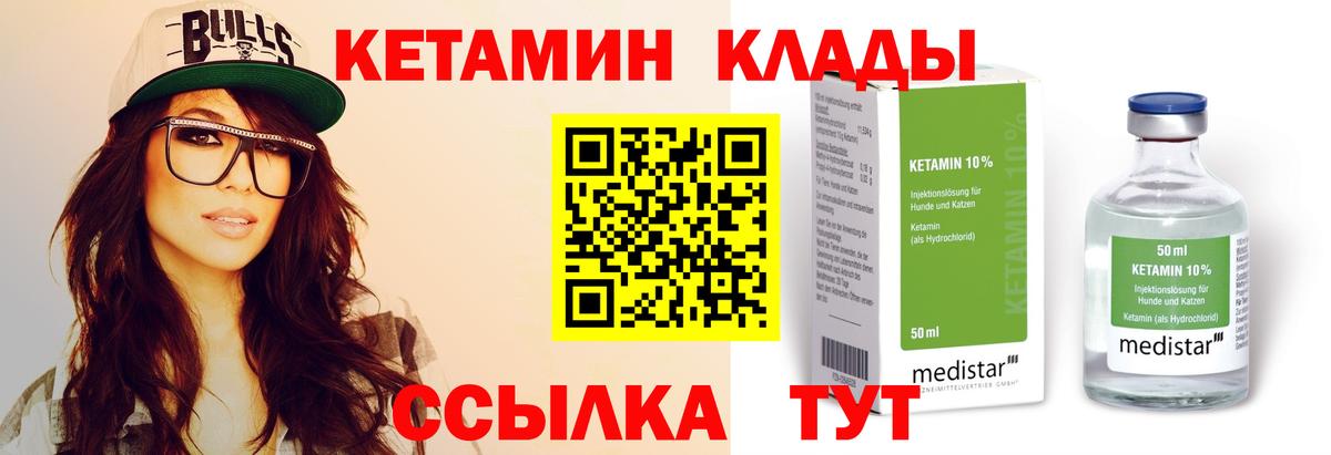 Кетамин VHQ  Вход с VPN  Кетамин VHQ  Котовск 