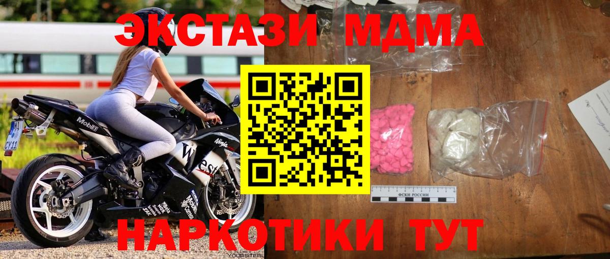 Котовск  МДМА молли  МДМА  Вход с VPN 