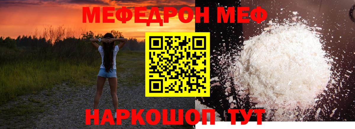 Котовск  Мефедрон мяу мяу  Вход с VPN 