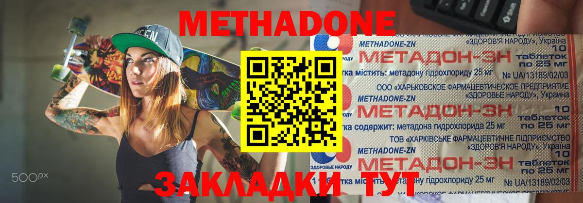 Котовск  МЕТАДОН VHQ  Вход с VPN 